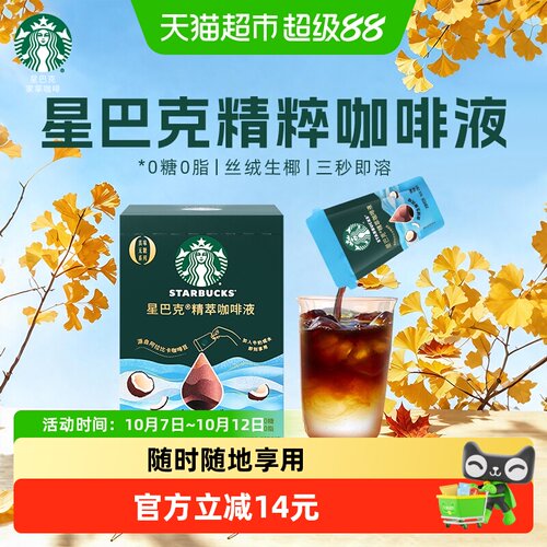 星巴克丝绒生椰精粹咖啡液