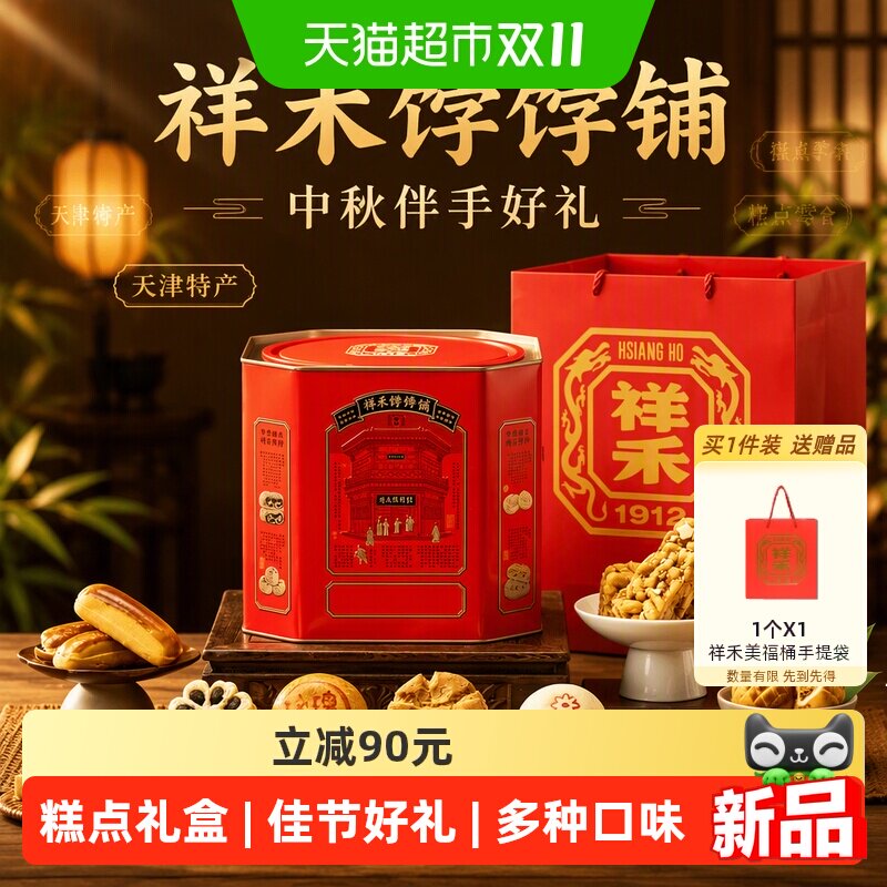 祥禾饽饽铺中式糕点礼盒休闲零食