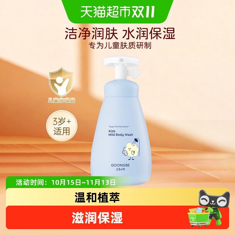 宫中秘策儿童温和沐浴露韩国进口宝宝洗浴不刺激滋润清爽肌肤保湿