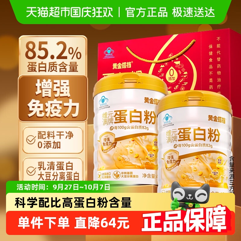 黄金搭档增强免疫力乳清蛋白粉