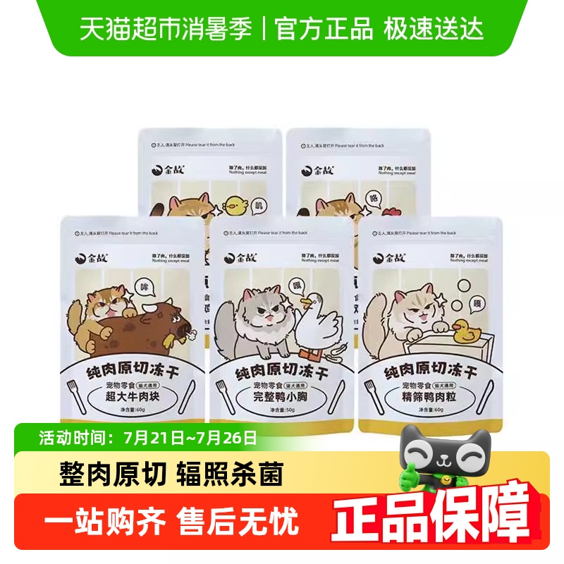 金故猫营养增肥冻干零食60g×1袋