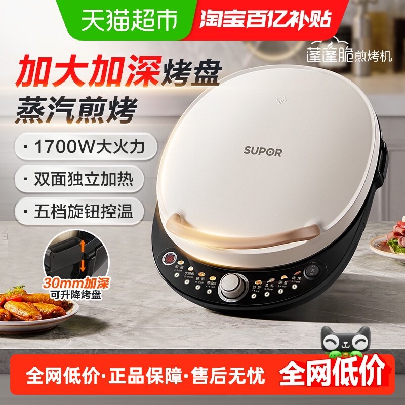苏泊尔电饼铛家用加大加深多功能双面加热煎饼烙饼锅蒸汽烹饪