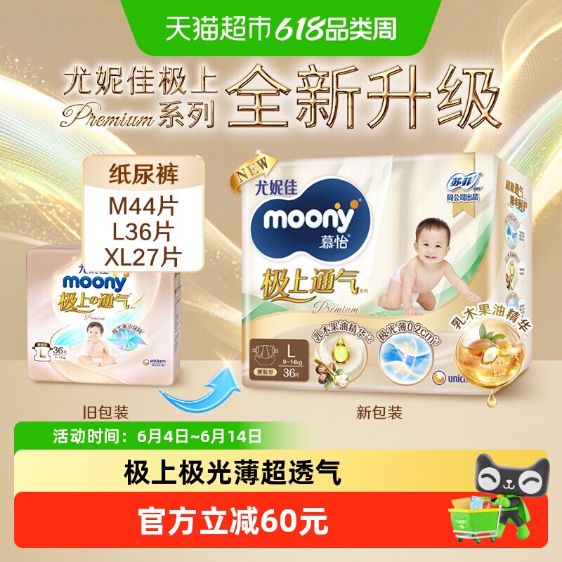 尤妮佳moony极上通气婴儿纸尿裤宝宝尿不湿拉拉裤超薄NB/S/M/L/XL