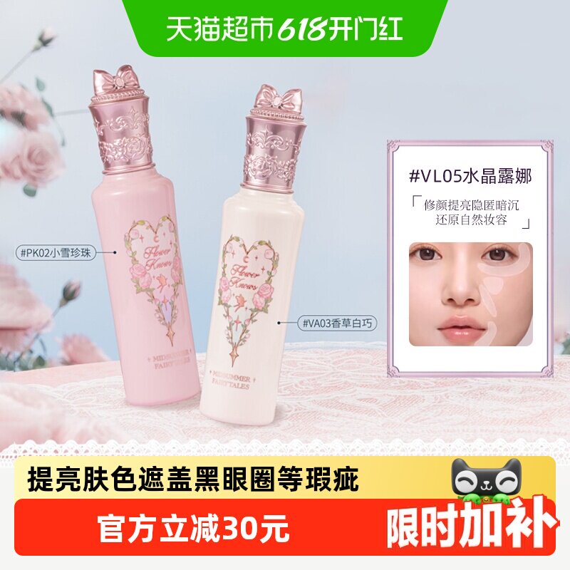 花知晓仲夏夜新品遮瑕液阿里北杯提亮遮黑眼圈瑕疵液体不卡纹