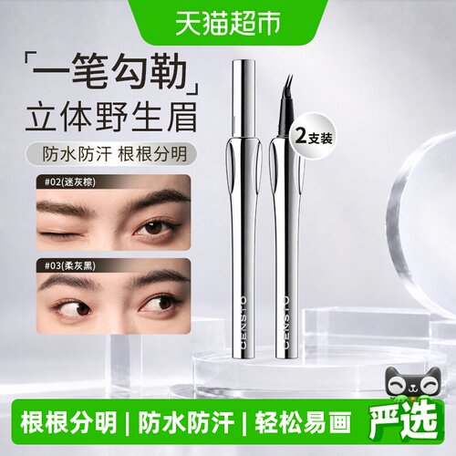 三资堂升级弯头防水眉笔