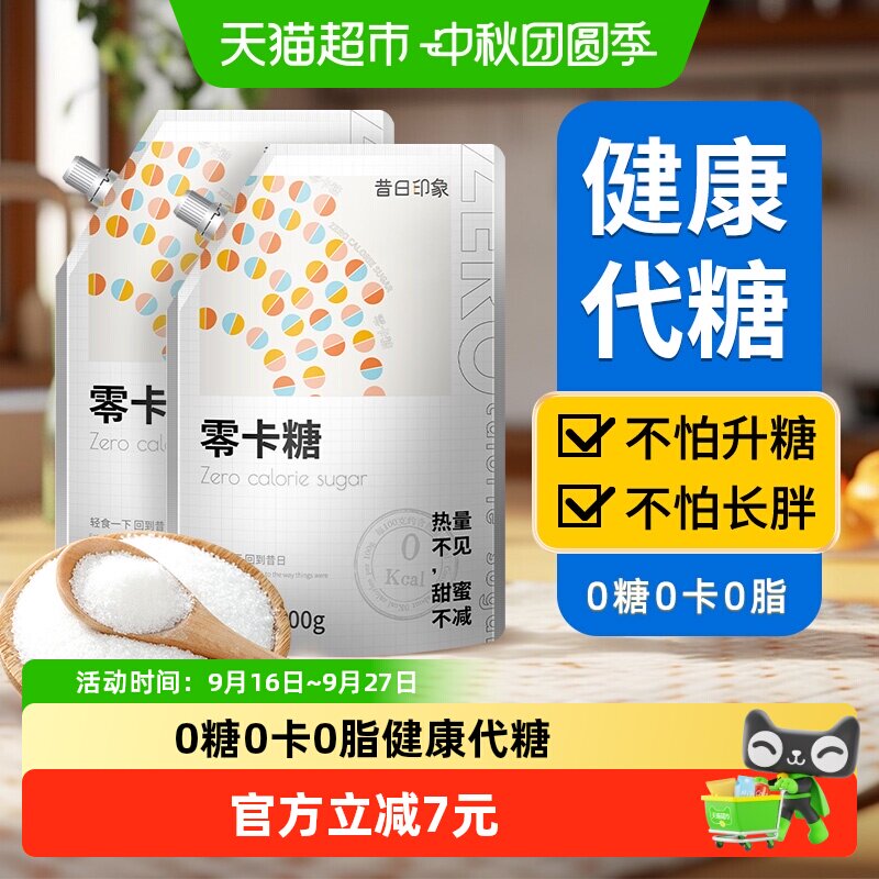 昔日印象赤藓糖醇代糖适合儿童