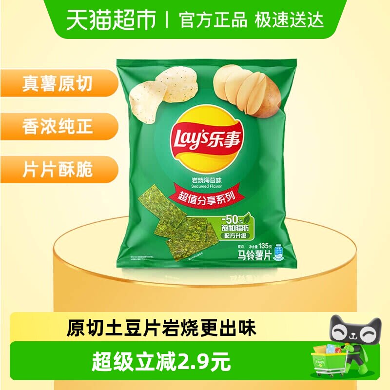 【王鹤棣推荐】Lay's/乐事原切薯片岩烧海苔味分享装零食膨化食品