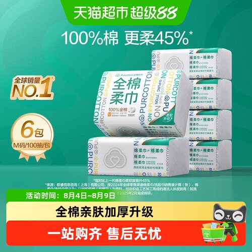 全棉时代洗脸巾天然柔软干湿两用