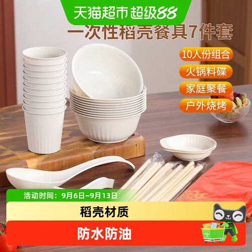 美宝琳稻壳一次性可降解餐具套装