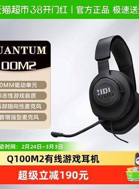 JBL头戴式有线耳机QUANTUM量子风暴Q100M2电竞游戏耳麦