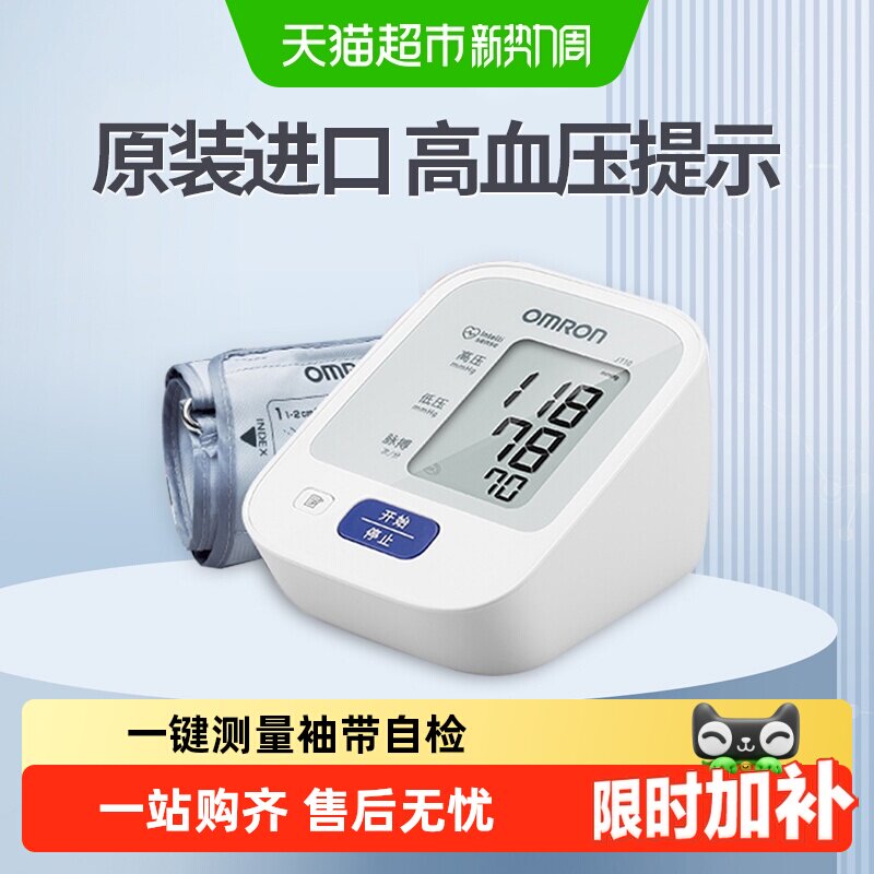 欧姆龙电子血压计家用上臂式j710血压测量仪家用…