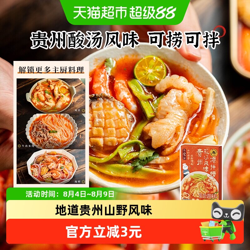 日食记贵州酸汤风味冷泡汁1盒