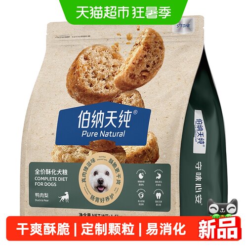 伯纳天纯至酥系列全价犬粮