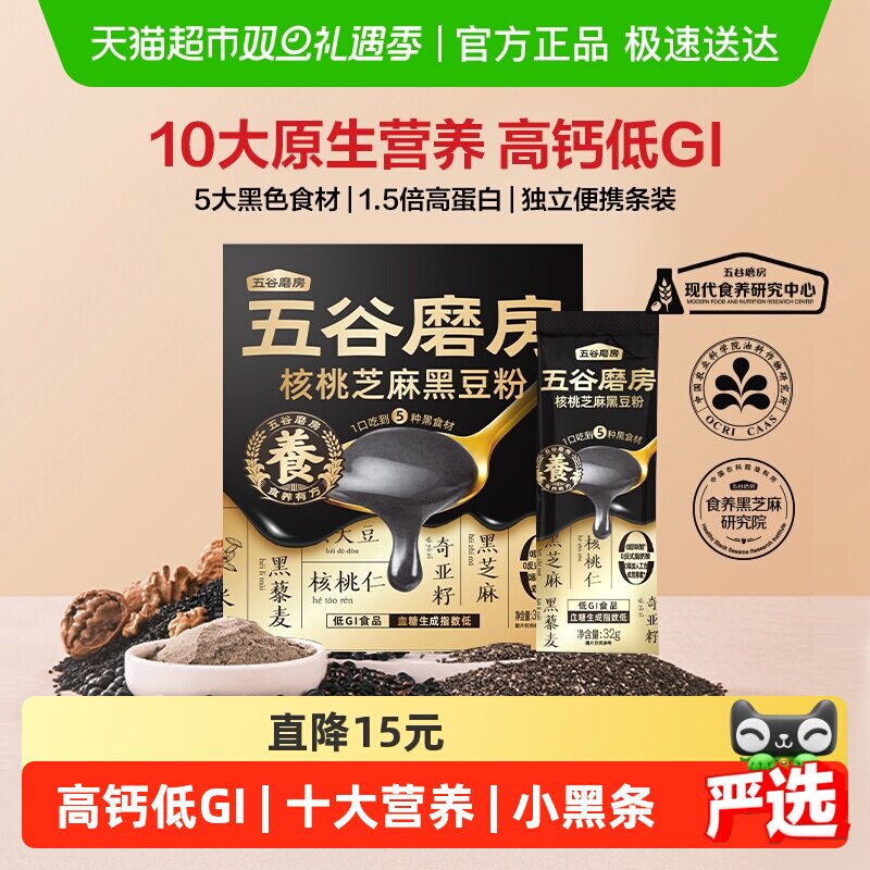 五谷磨房核桃芝麻黑豆粉黑芝麻糊五黑粉320g营养早餐冲饮代餐粉