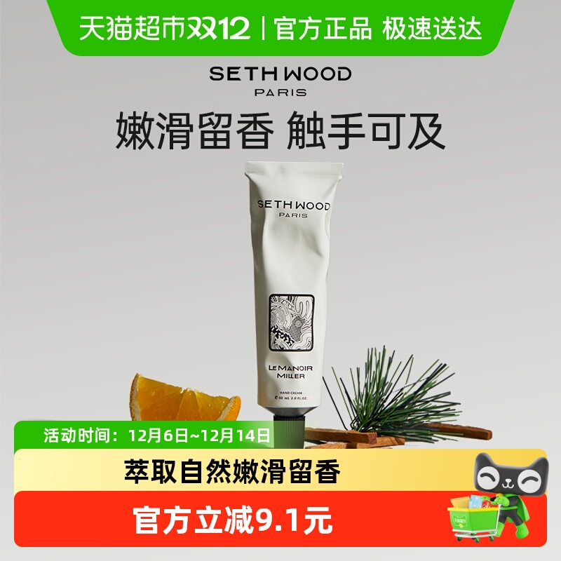 SethWood香氛护手霜法国原装进口