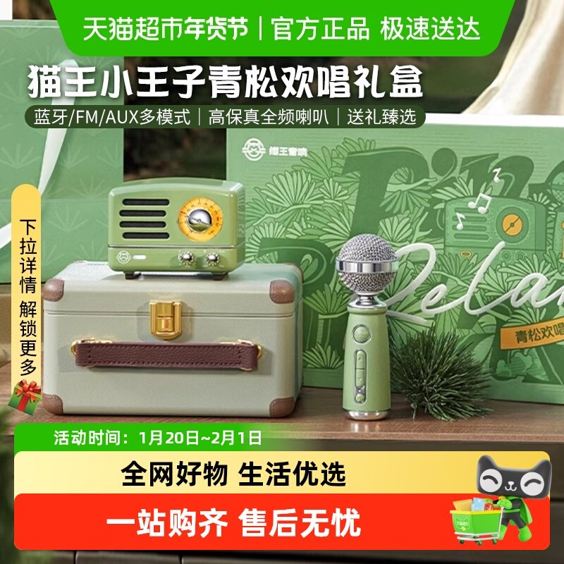 猫王音响收音机复古蓝牙礼盒k歌麦克风音箱一体送女生日圣诞礼物,影音电器,无线/蓝牙音箱,淘宝优惠券,粉丝福利购,淘宝优惠卷