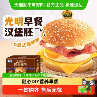 光明黄油汉堡胚麦芬儿童面包胚三明治半成品营养早餐速食懒人食品