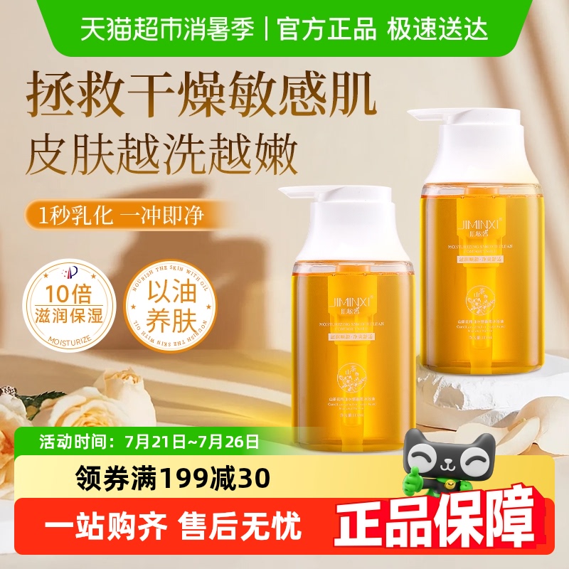 胖东來热销&沐浴油洗卸润三合一