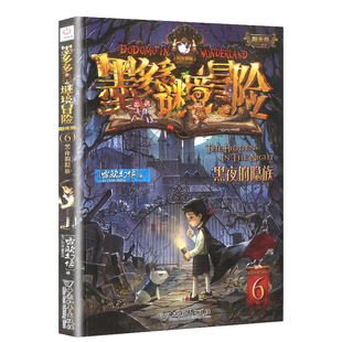 全套28册墨多多谜境冒险阳光板系列31生死树下的窃语迷境秘境历险记探险文字版之进级秘境寻宝29正版莫末默第二季不可思议的事件簿