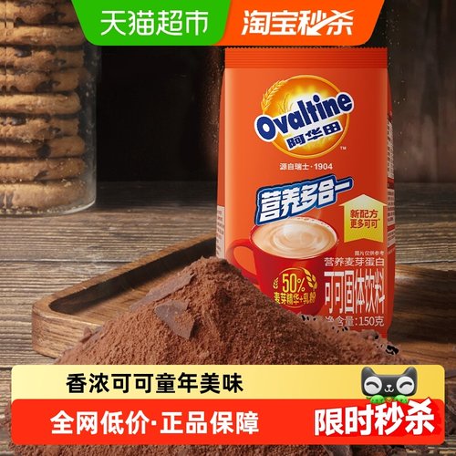 阿华田饱腹巧克力牛奶可可粉