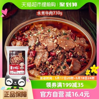 麦子妈水煮牛肉730g×1袋