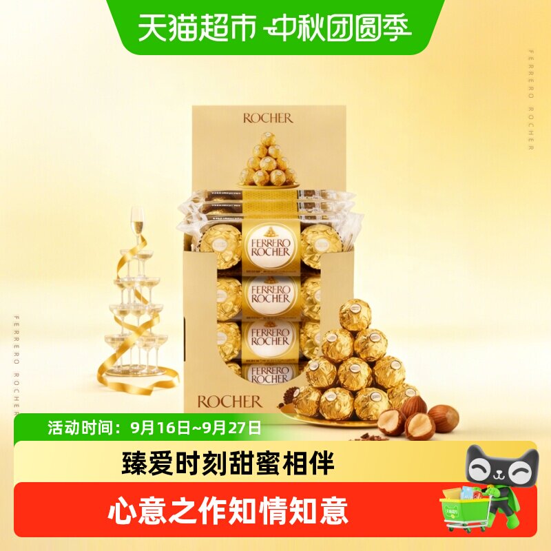 费列罗巧克力礼盒结婚喜糖婚庆伴手礼节日礼物休闲零食下午茶分享