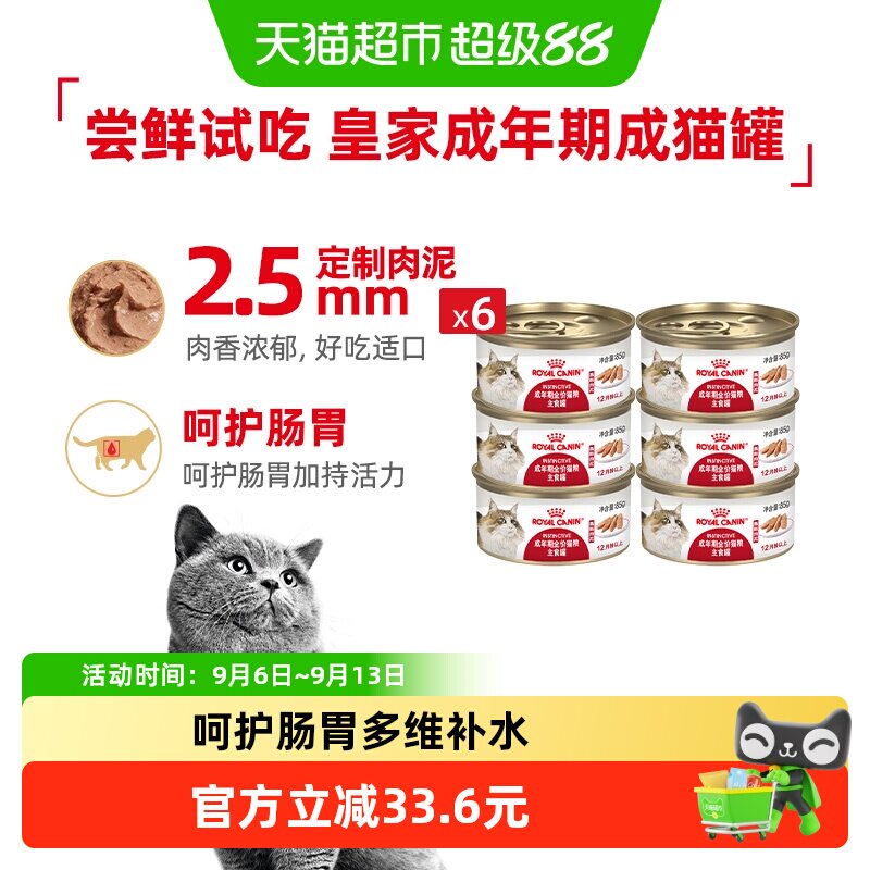 皇家成年期全价猫粮湿粮慕斯肉泥猫罐头主食罐6罐装