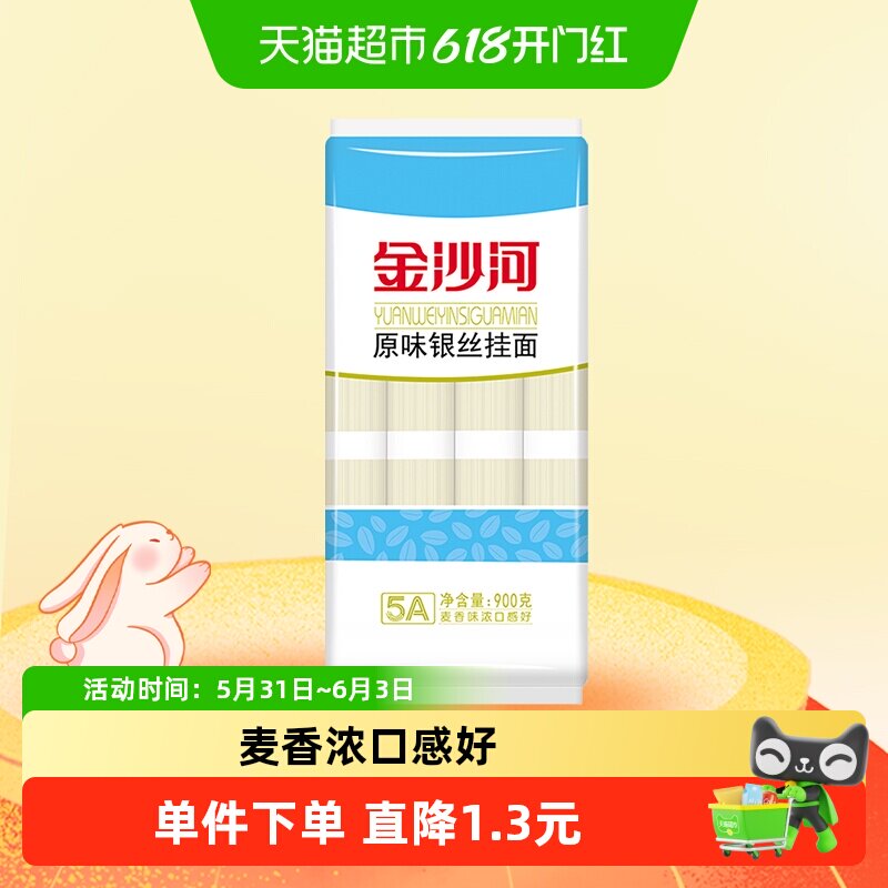 金沙河银丝龙须面筋道麦香