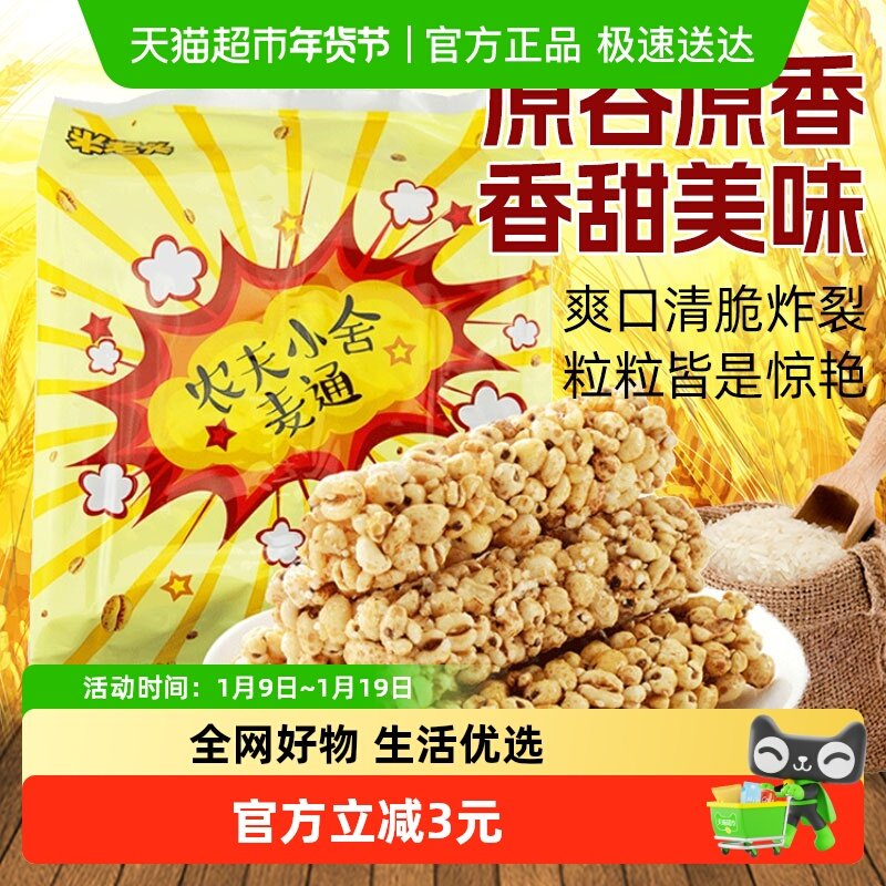 米老头膨化农夫麦通麦棒爆米花芝麻味350g粗粮零食休闲小吃网红