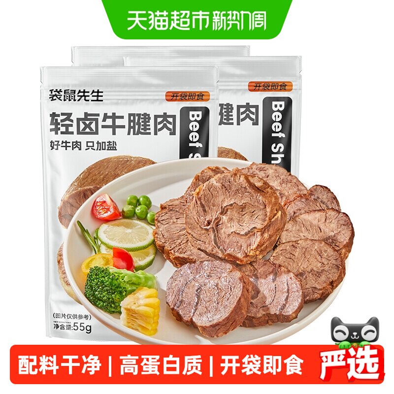 袋鼠先生即食牛腱子肉高蛋白健身代餐饱腹卤牛肉熟食料只加盐健康
