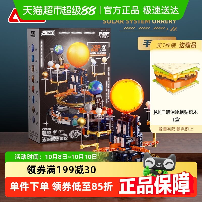 JAKI佳奇太阳系运转手动模型积木