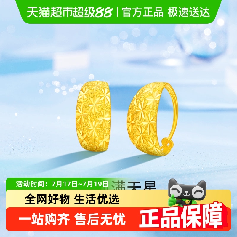 梦金园满天星足金耳钉黄金耳环
