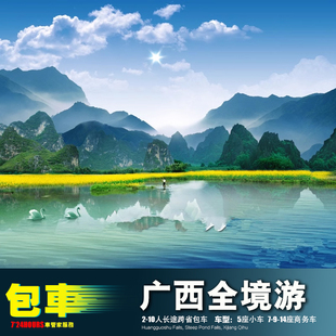 广西包车游 南宁桂林北海柳州 银滩涠洲岛+阳朔龙脊梯田+德天瀑布