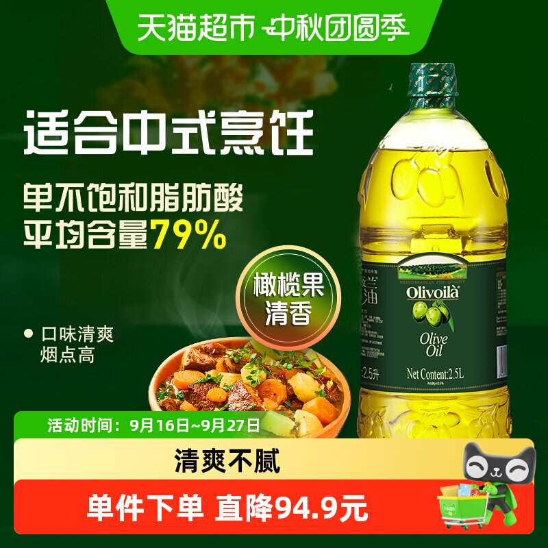 欧丽薇兰橄榄油2.5L×1桶 239.9元 - 86线报