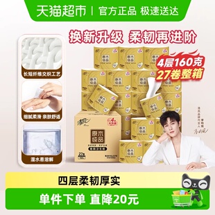 4层卷筒纸厕纸卫生纸家用整箱实惠装 清风卷纸金装 李昀锐同款