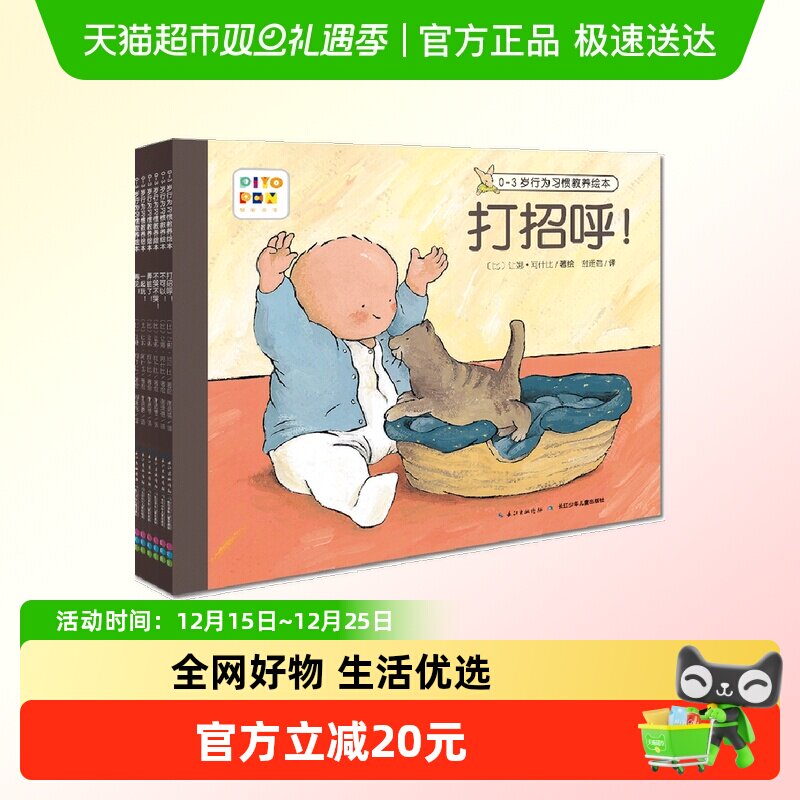 PIYOPEN0-3岁行为习惯教养绘本