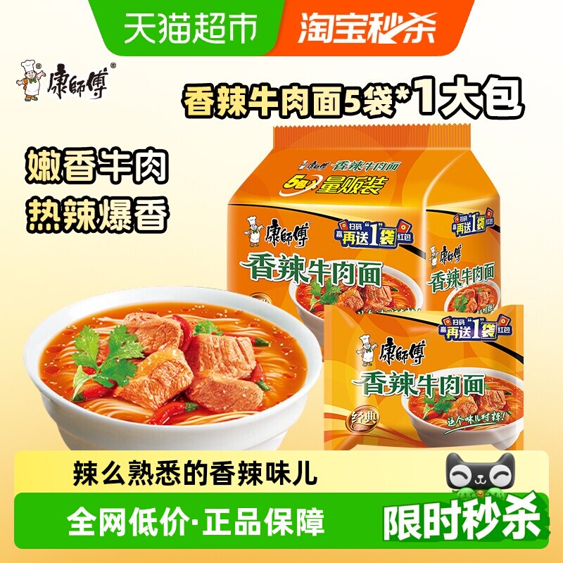 康师傅方便面经典袋香辣牛肉面袋装泡面速食食品