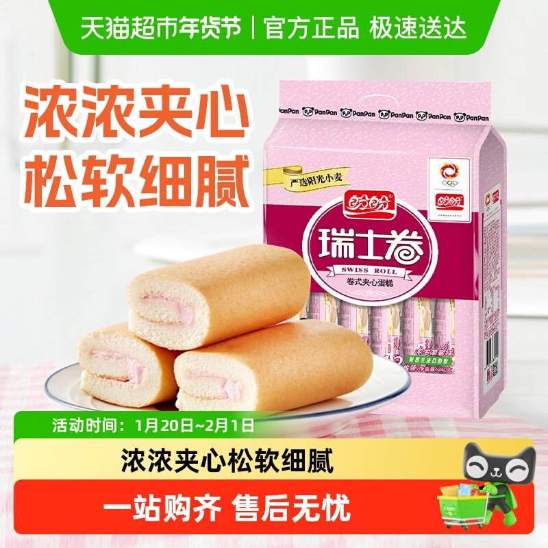 盼盼瑞士卷草莓味夹心手撕面包整箱早餐休闲零食品,零食/坚果/特产,传统西式糕点,淘宝优惠券,粉丝福利购,淘宝优惠卷