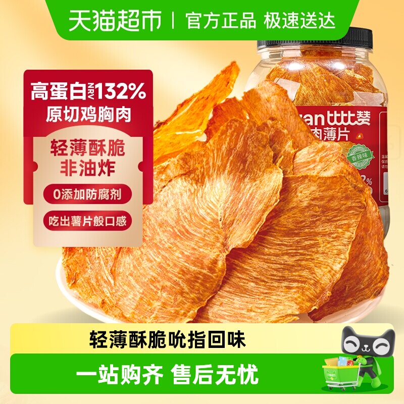 比比赞高蛋白鸡胸肉脆片低即食0减解馋卡代餐脂肥鸡肉干小零食品