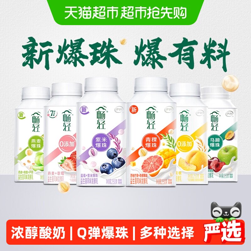 【下拉详情领优惠】伊利畅轻谷物爆珠酸奶益生菌多口味风味发酵乳