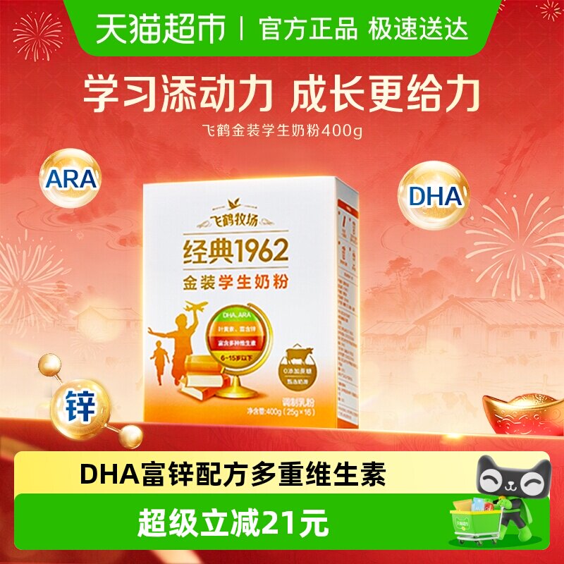 飞鹤经典1962高锌高钙儿童青少年成长奶粉营养牛奶粉便携条装