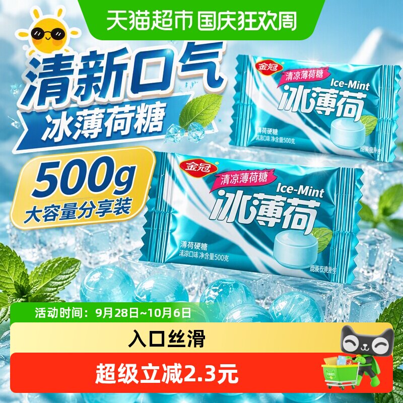 金冠优品薄荷糖500g清新口气招待糖果婚糖喜糖小零食