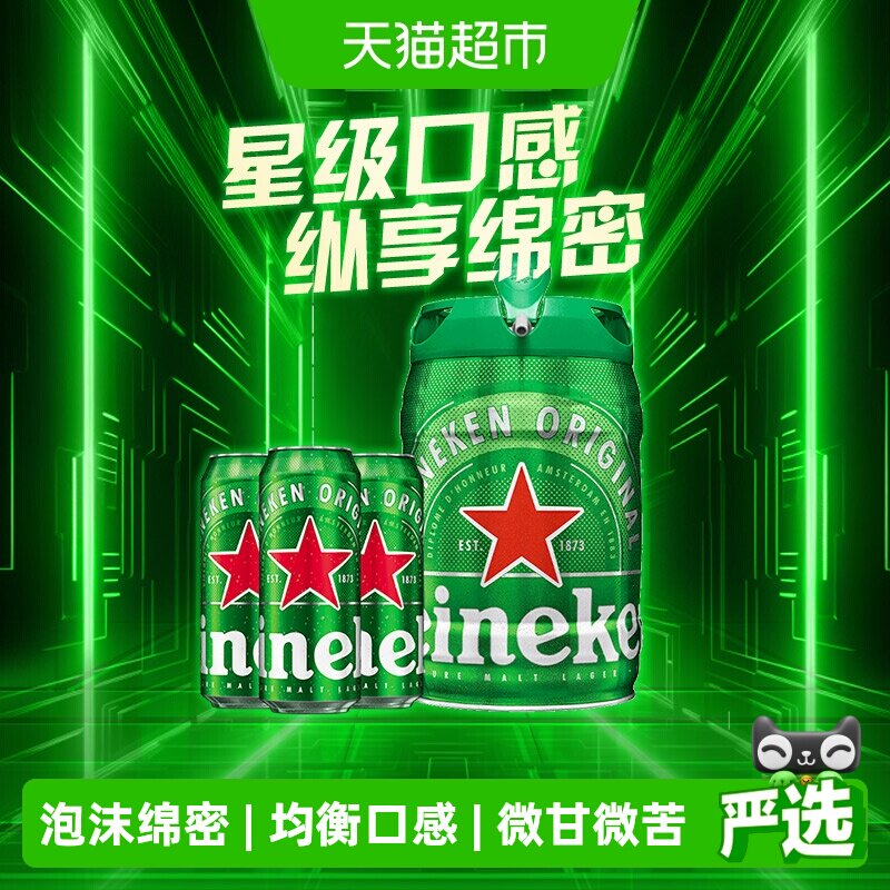 Heineken/喜力经典5L桶装铁金刚+经典500*3罐 啤酒泡沫丰富全麦精