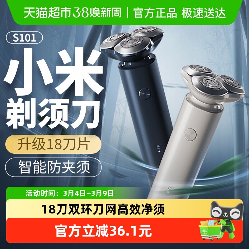 小米米家电动剃须刀S101可水洗便携胡须刀送爸爸健康礼