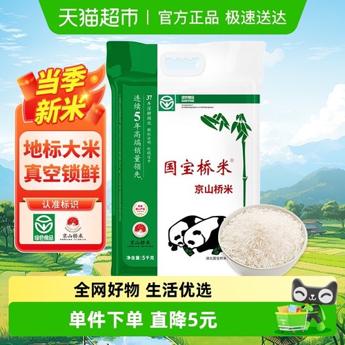 国宝桥米京山桥米软糯5KG真空