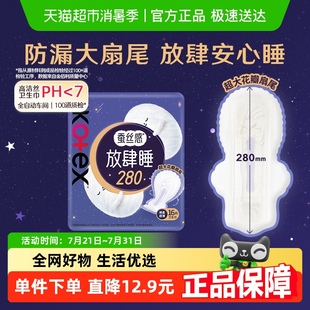 高洁丝夜用放肆睡280mm16片亲肤透气卫生巾姨妈巾 官方正品