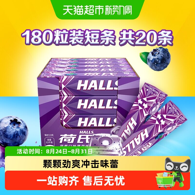 荷氏蓝莓口味薄荷味糖果强劲清凉润喉休闲零食清新口气