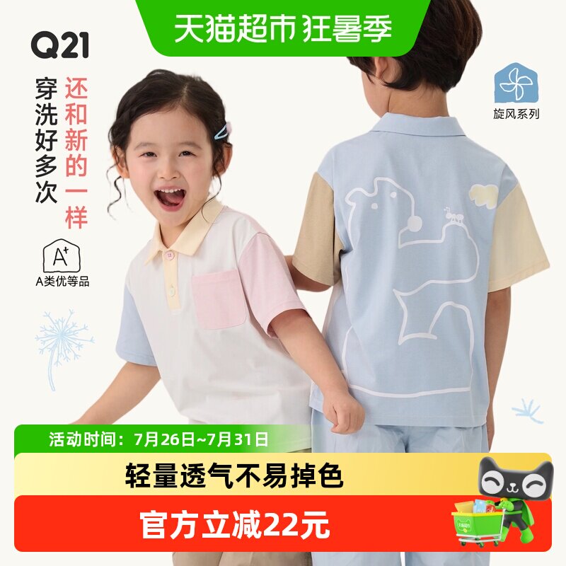 Q21速干夏季透气短袖儿童T恤