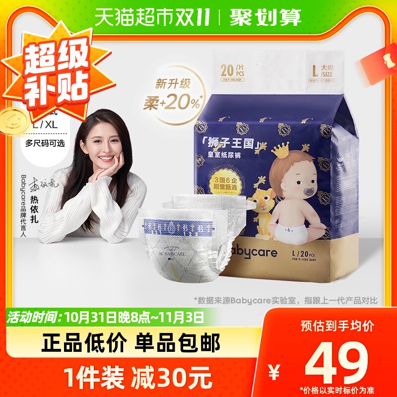 babycare皇室狮子王国mini装纸尿裤拉拉裤尺码任选婴儿超薄尿不湿属于什么档次？