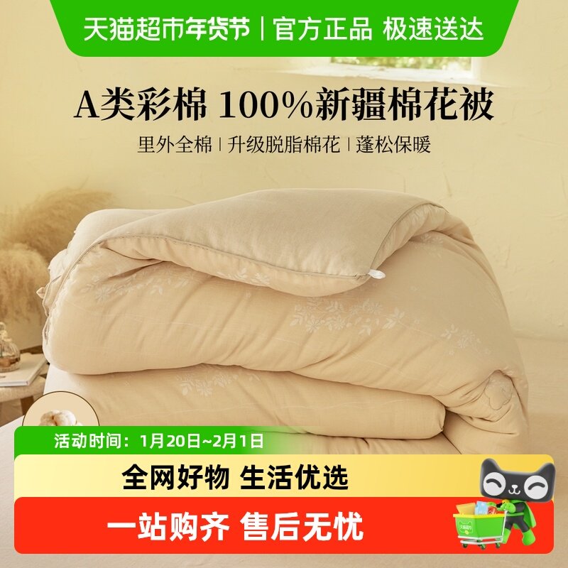 多喜爱新疆棉花被春秋被脱脂棉被子冬被宿舍单人学生棉絮棉被被芯,床上用品,棉花被,淘宝优惠券,粉丝福利购,淘宝优惠卷